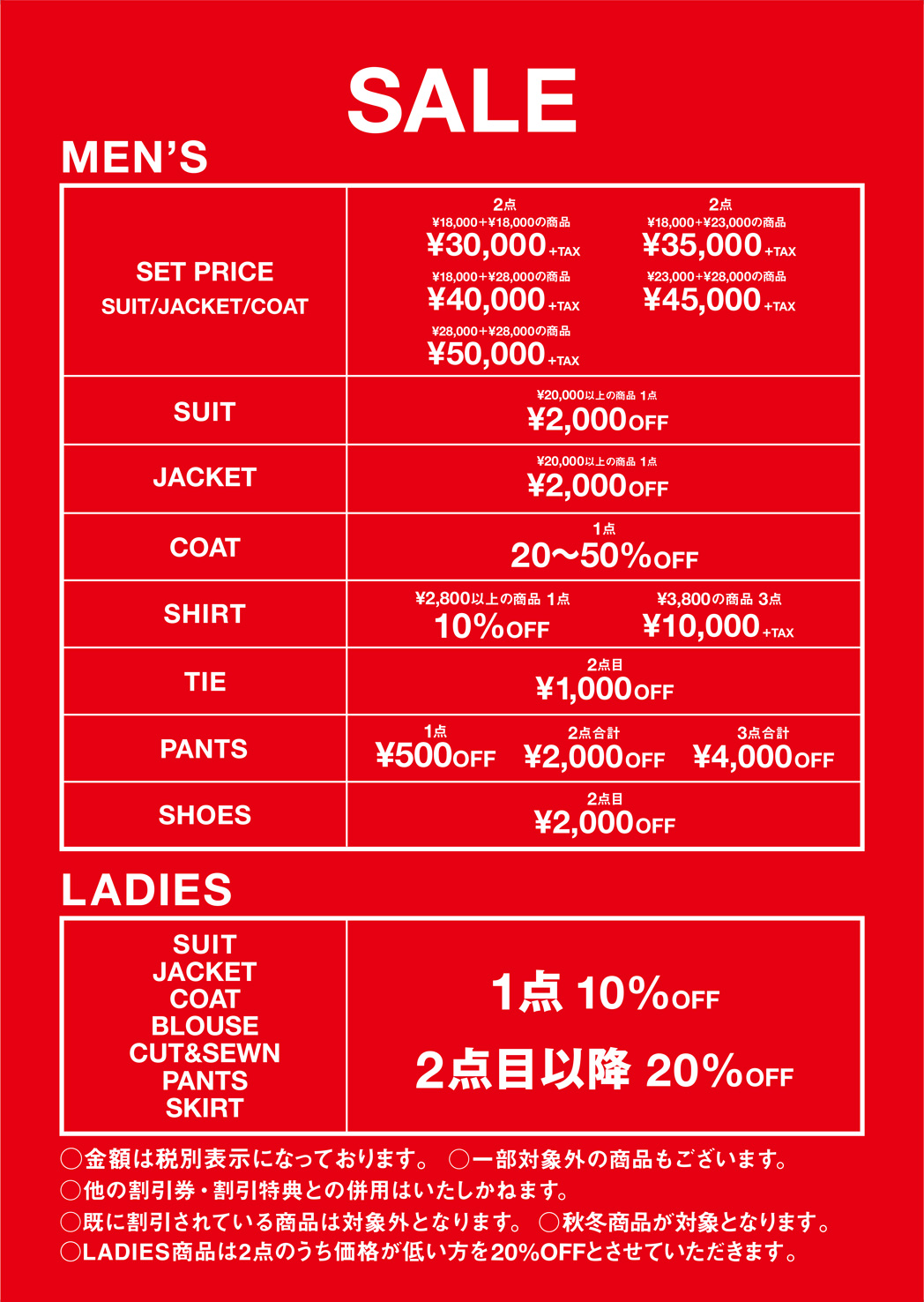 FAIR FLAG SAEL】 | INFORMATION | SUIT SELECT | スーツセレクト公式