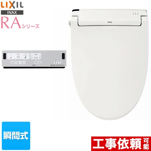 LIXIL CW-RAA2-BW1 | 温水洗浄便座 | 住の森