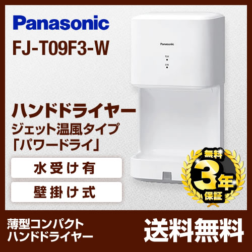 パナソニック FJ-T09F3-W | トイレ | 住の森