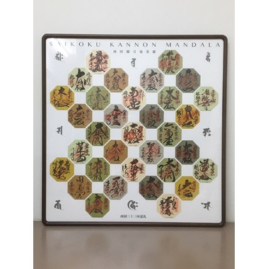 表装、巡拝用品、念珠の販売【須見光栄堂】｜徳島県阿波市四国八十八