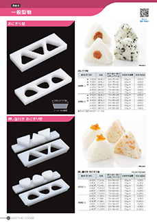 おにぎり型・俵むすび・にぎり寿司・手まり寿司│型物│製品情報│住べ