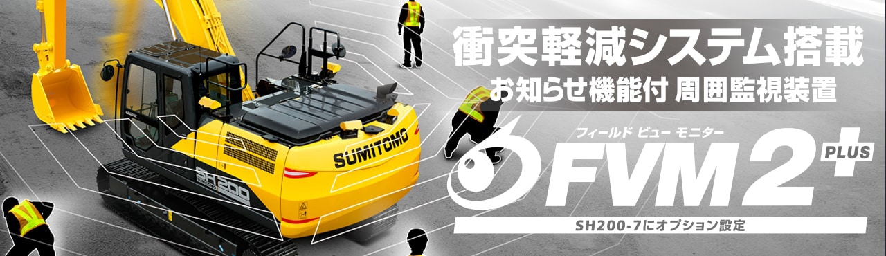 SH200-7 | 住友建機株式会社