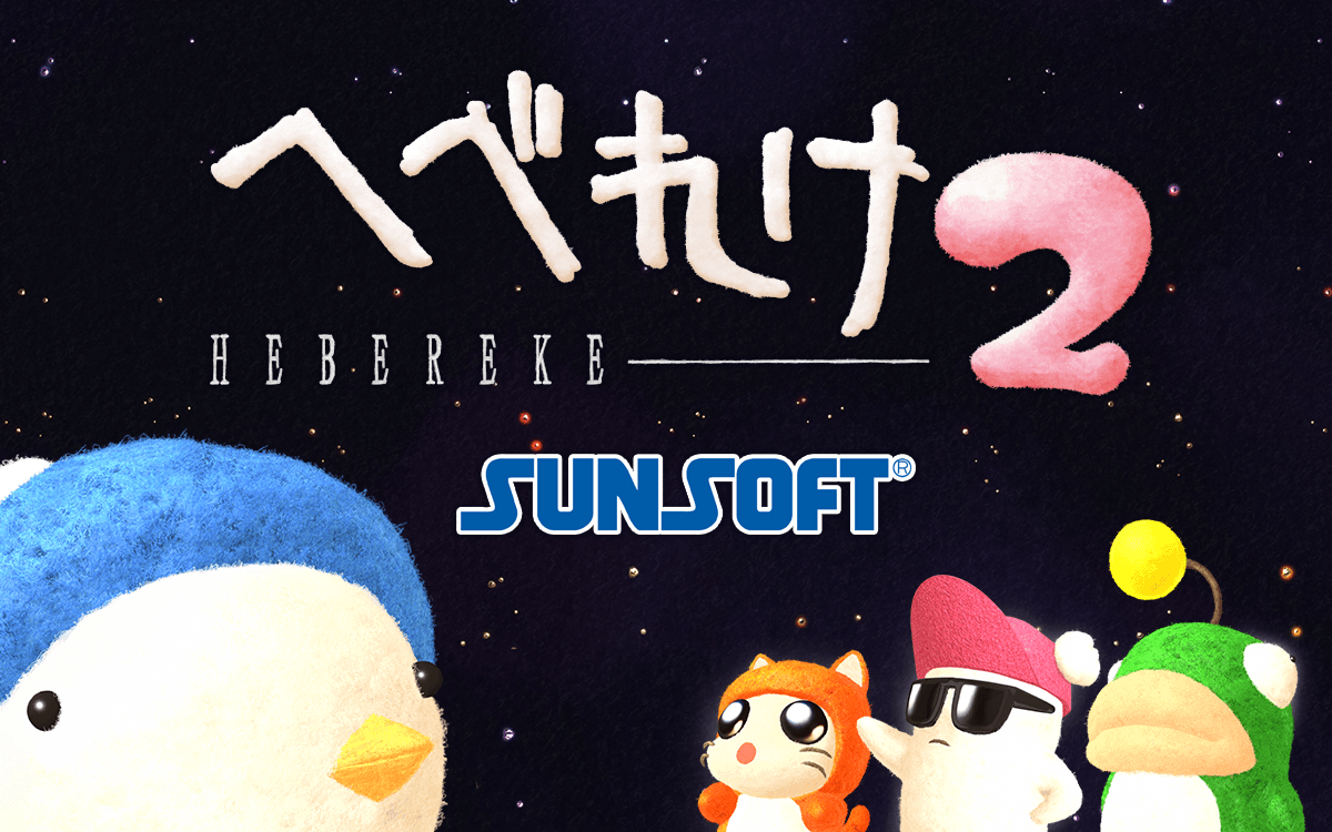 へべれけ2 | SUNSOFT