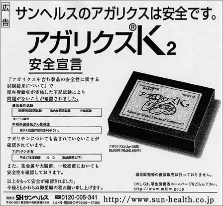 株式会社サンヘルス