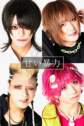 甘い暴力 甘い暴力 2025 春のプレゼンツツアー「堕天」 2025/05/27