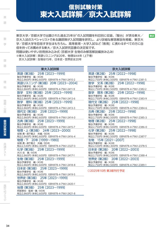 駿台文庫 学校採用図書案内 2025-2026