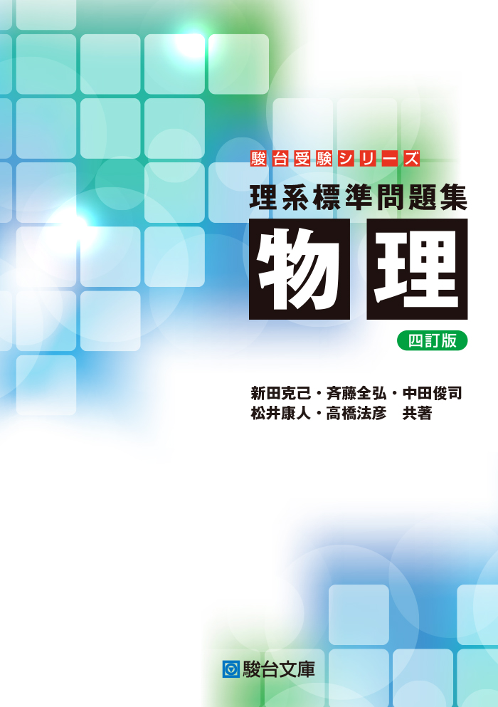 駿台文庫 - 教育図書出版社