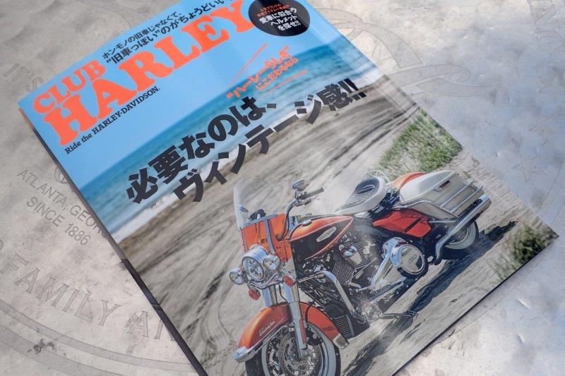クラブハーレー最新号 2023年9月号の巻頭特集にて当社が過去に製作