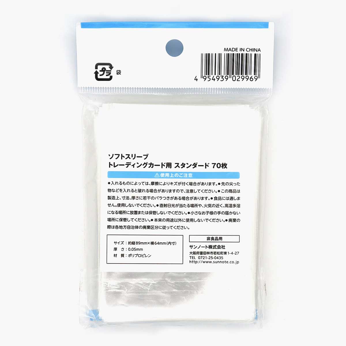 ソフトスリーブ トレーディングカード用 スタンダード 70枚