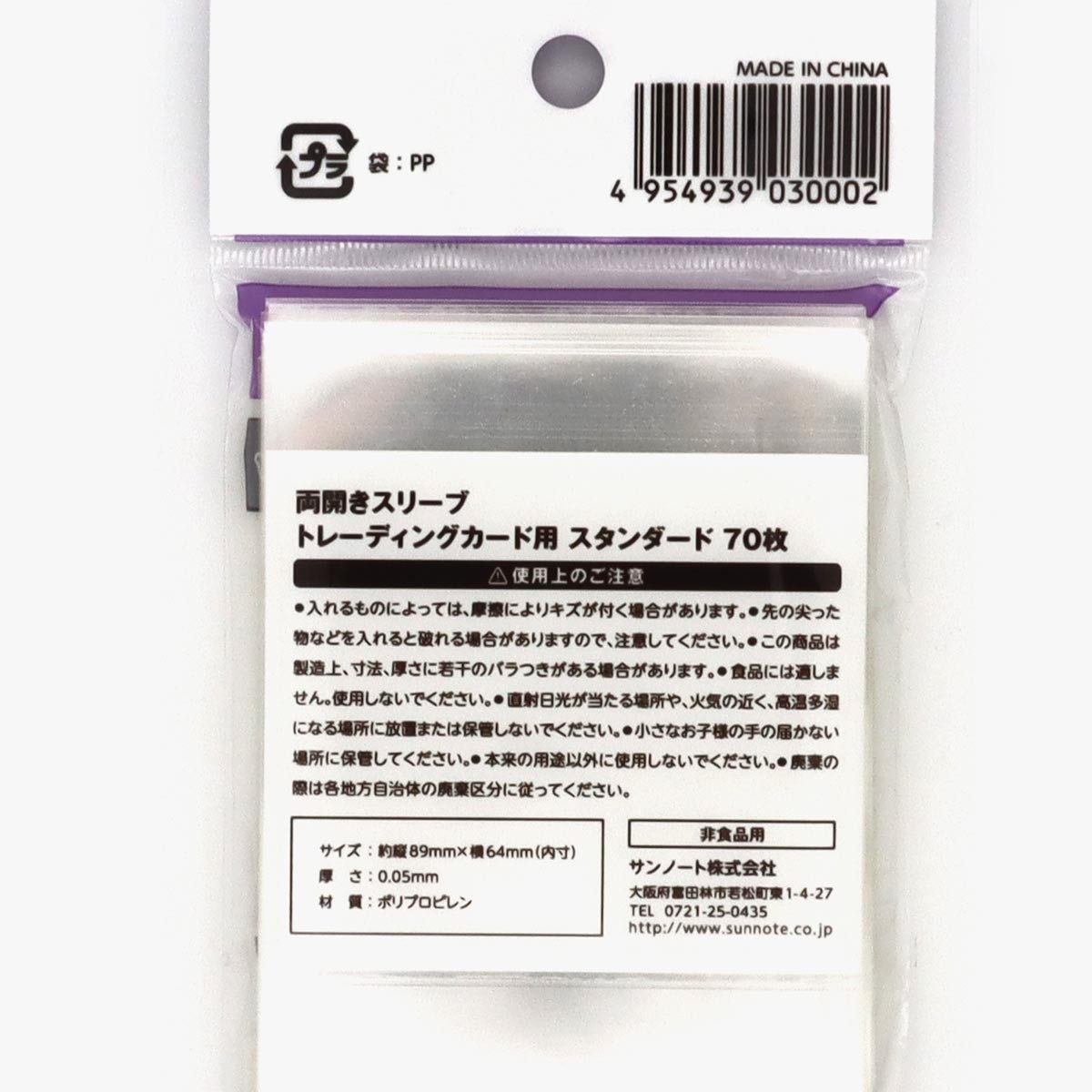 両開きスリーブ トレーディングカード用 スタンダード 70枚