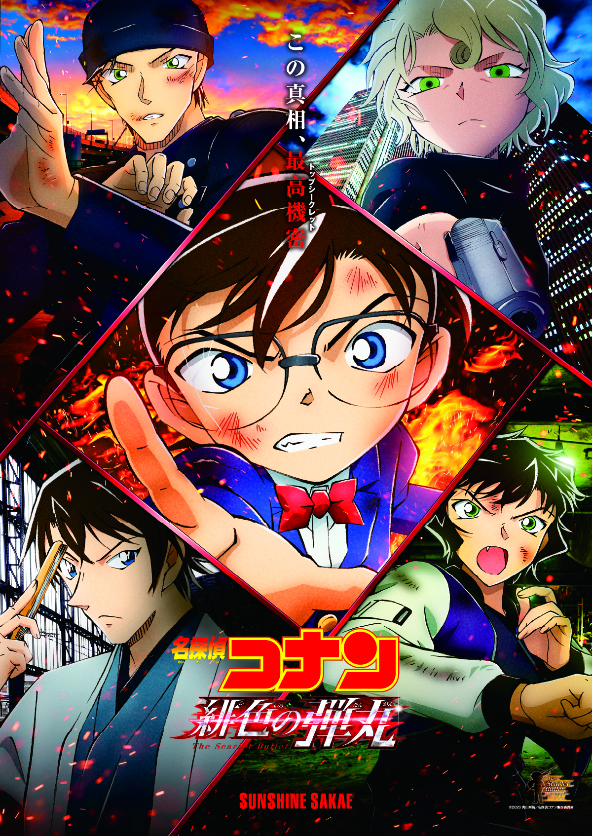 サンシャインサカエ