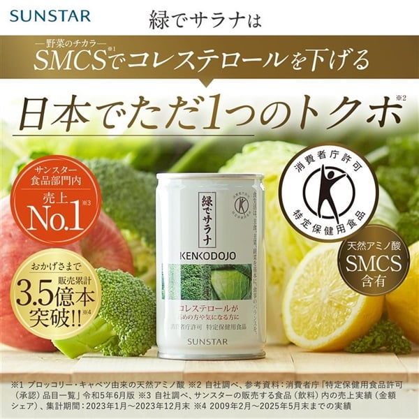 特定保健用食品 緑でサラナ【サンスター公式通販】