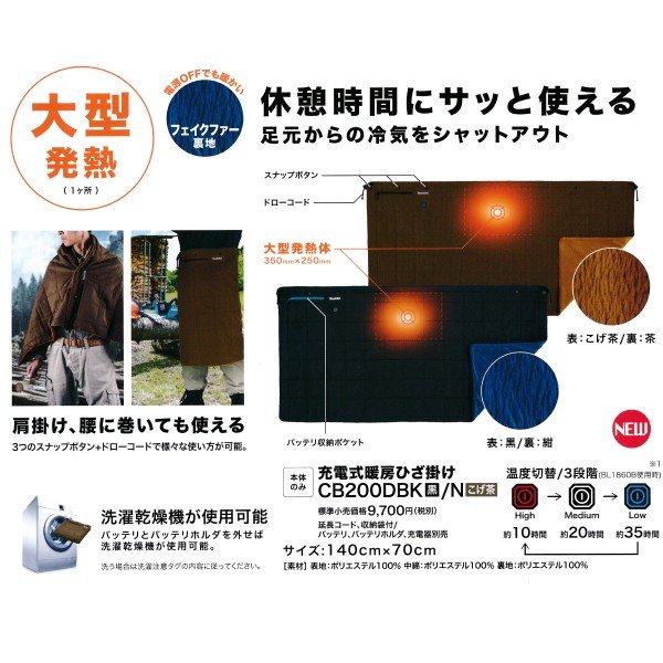 マキタ 充電式暖房ひざ掛け CB200DB バッテリ、バッテリホルダ、充電器