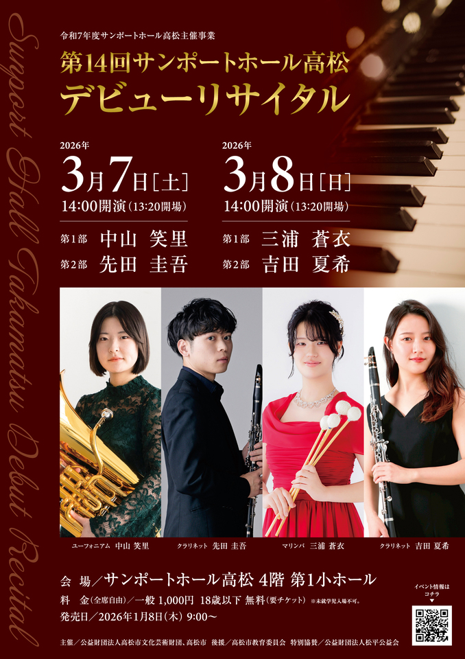 主催イベント｜サンポートホール高松