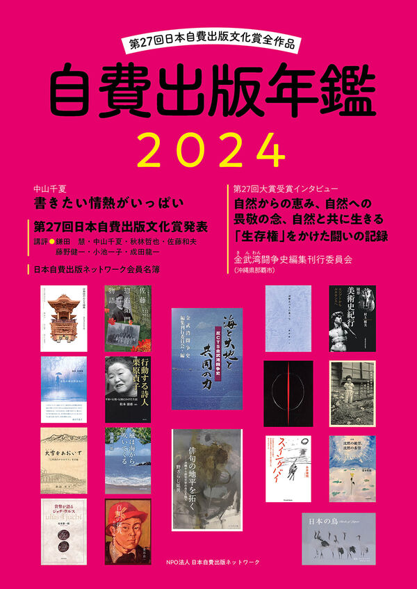 サンライズ出版 ｜自費出版年鑑2024