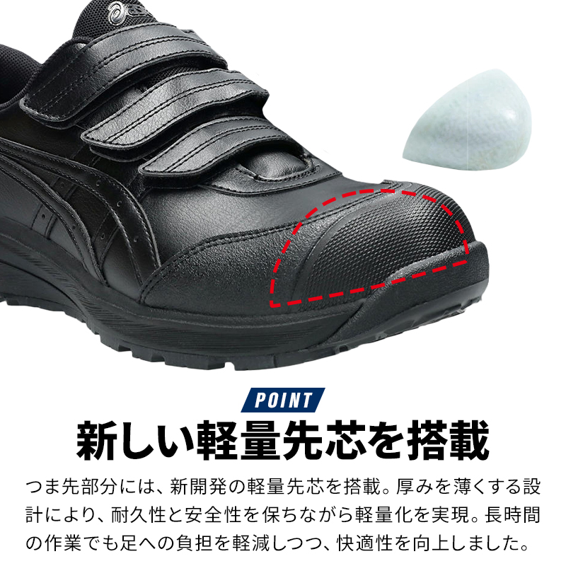 安全靴 （先芯あり） マジック ローカット アシックスasics fcp311