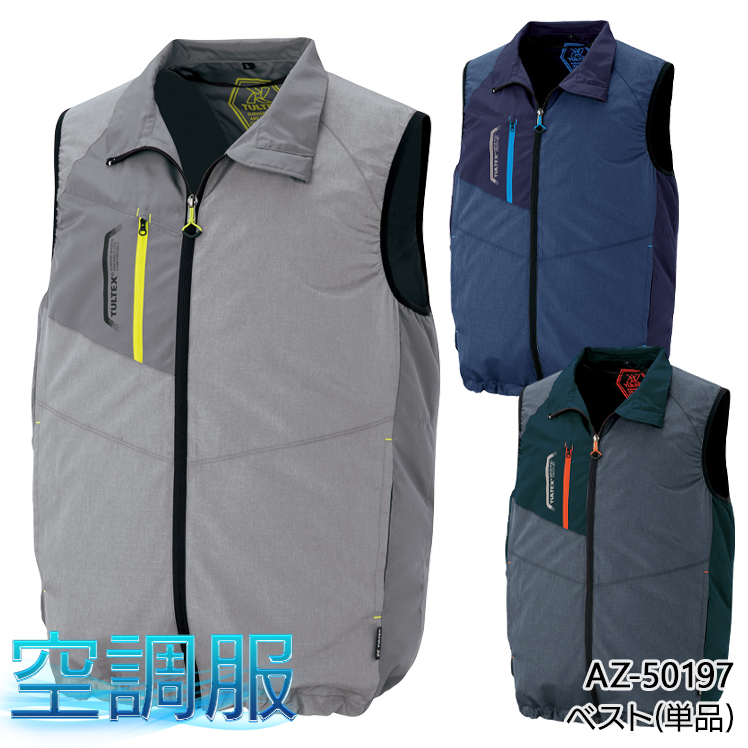 作業服・作業用品 空調服ベスト(単品) アイトスAITOZaz-50197【サン