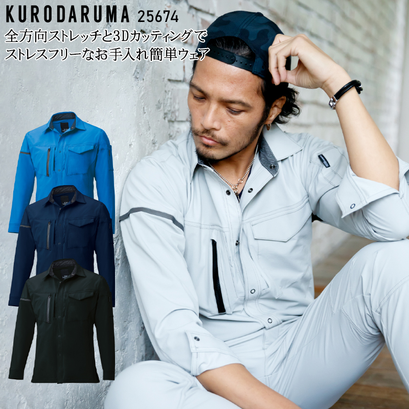 作業服の通販 長袖シャツ クロダルマKURODARUMA 25674【サンワーク本店】