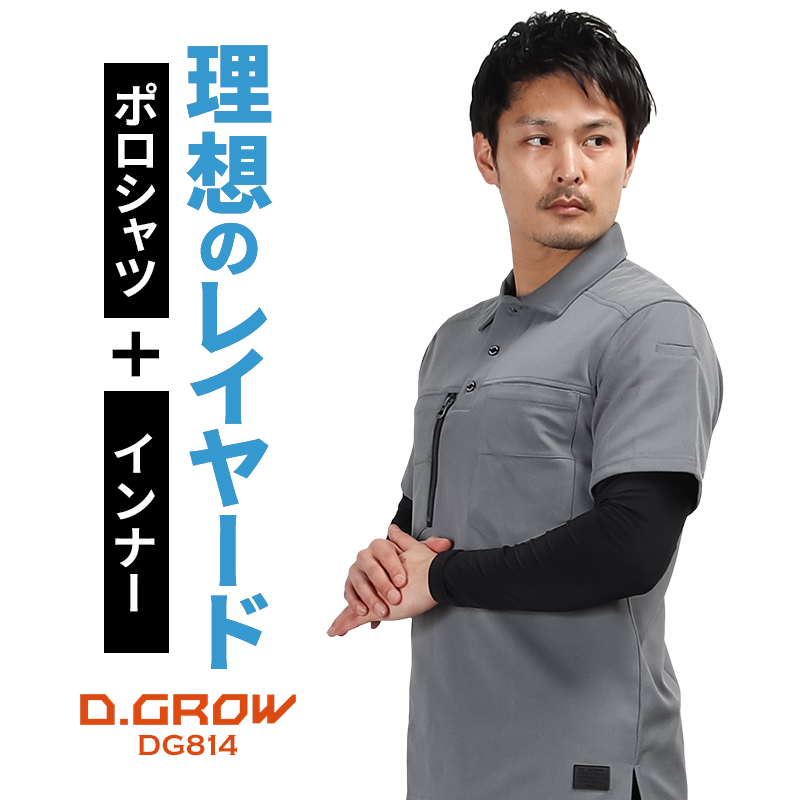 作業用 フェイクレイヤードポロシャツ クロダルマD.GROW dg814【サン