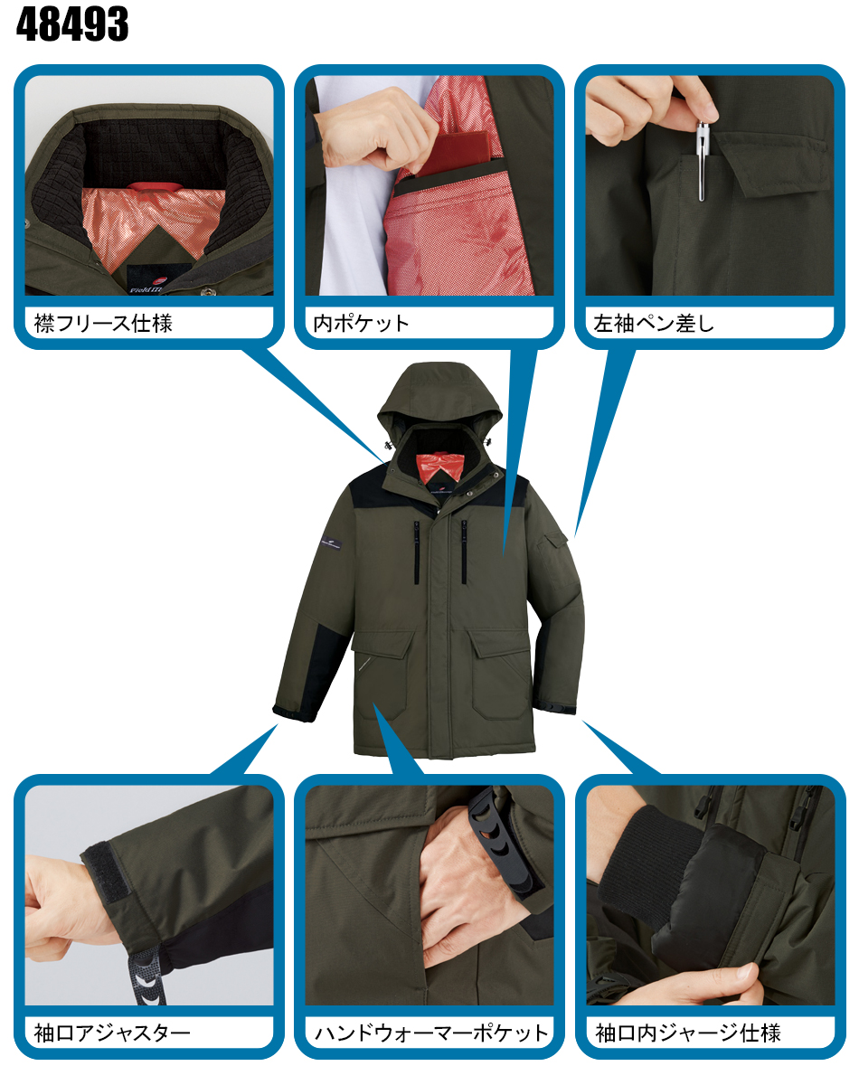 作業用 防寒コート 自重堂Jichodo48493【サンワーク本店】