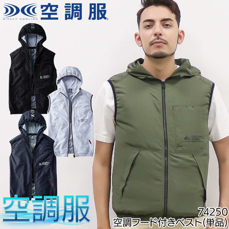 作業服・作業用品 空調服ベスト（フード付） 自重堂 Z-DRAGONジー