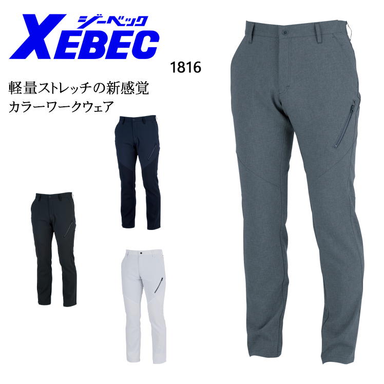 作業服・作業用品 メンズパンツ ジーベックXEBEC1816【サンワーク本店】