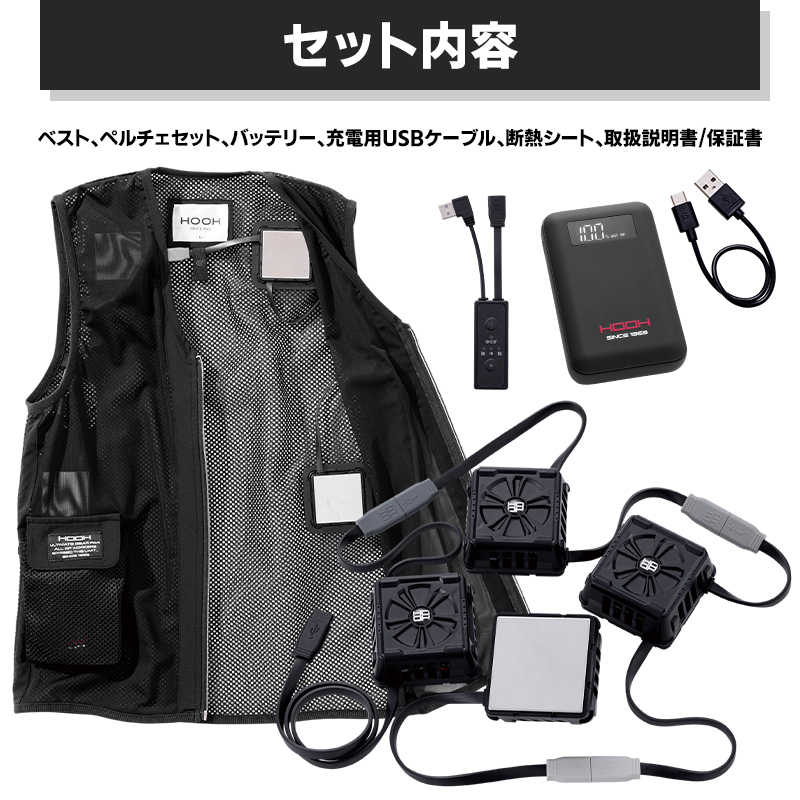 作業服の通販 ペルチェベストセット(四角形) 村上被服鳳皇 HOOH pv555