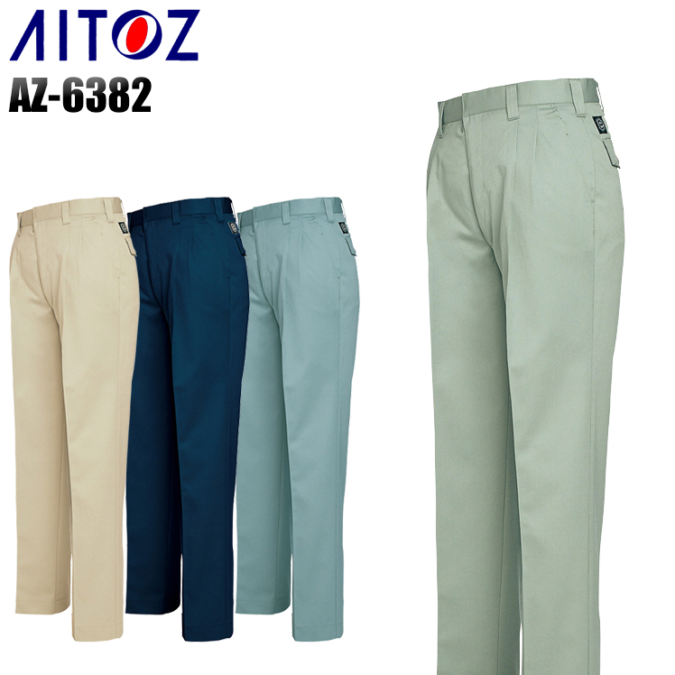 アイトスAITOZの作業服秋冬用 作業ズボン6382| サンワーク本店