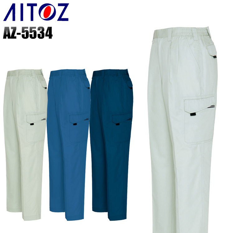 アイトスAITOZの作業服春夏用 作業用カーゴパンツ5534| サンワーク本店