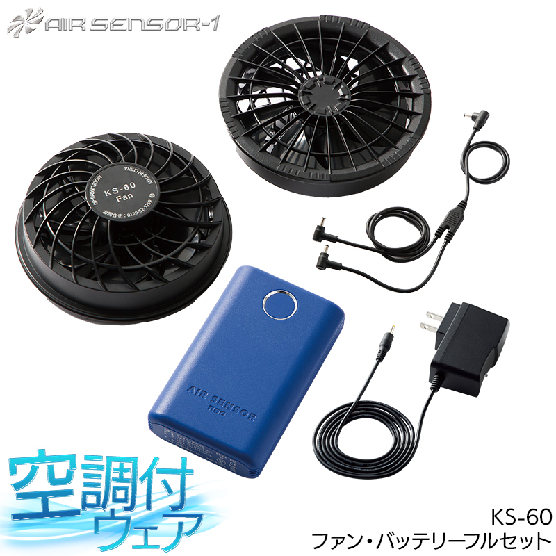 作業服の通販 ファン・バッテリーフルセット クロダルマKURODARUMA ks