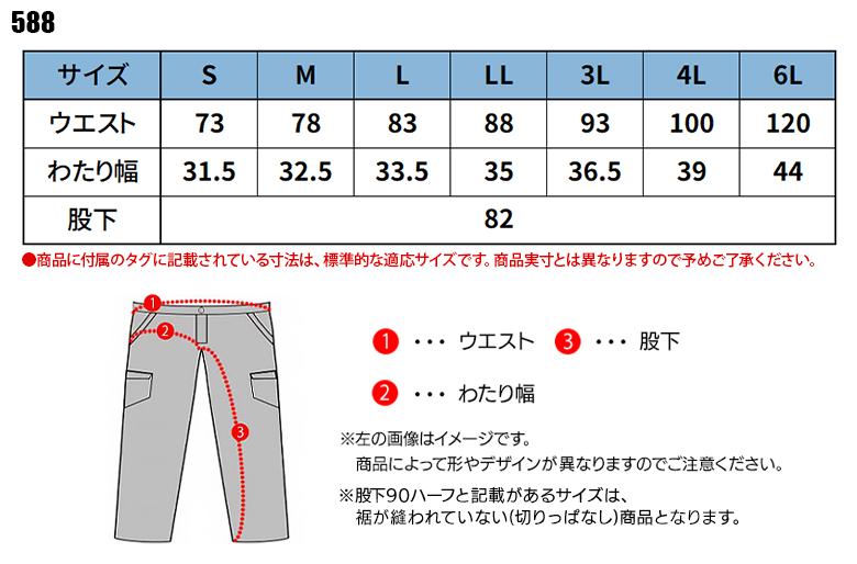作業ズボン カーゴパンツ 桑和SOWA588【サンワーク本店】