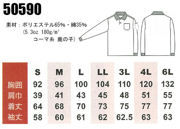 作業用 長袖ポロシャツ 桑和SOWA50590【サンワーク本店】