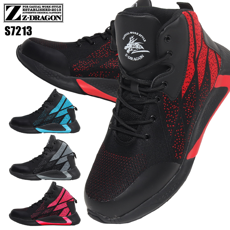 安全靴 安全スニーカー Z-DRAGON S7213 |サンワーク本店