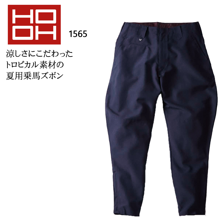 作業服・作業用品 乗馬ズボン 村上被服鳳皇 HOOH1565【サンワーク本店】
