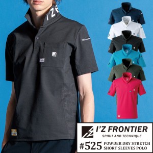 作業用 パウダードライストレッチ半袖ポロシャツ アイズフロンティアI