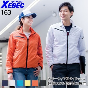作業服・作業用品 軽防寒ブルゾン ジーベックXEBEC163【サンワーク本店】