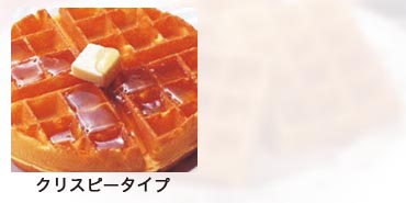 株式会社サンテックコーポレーション | ベルギーワッフルベーカー