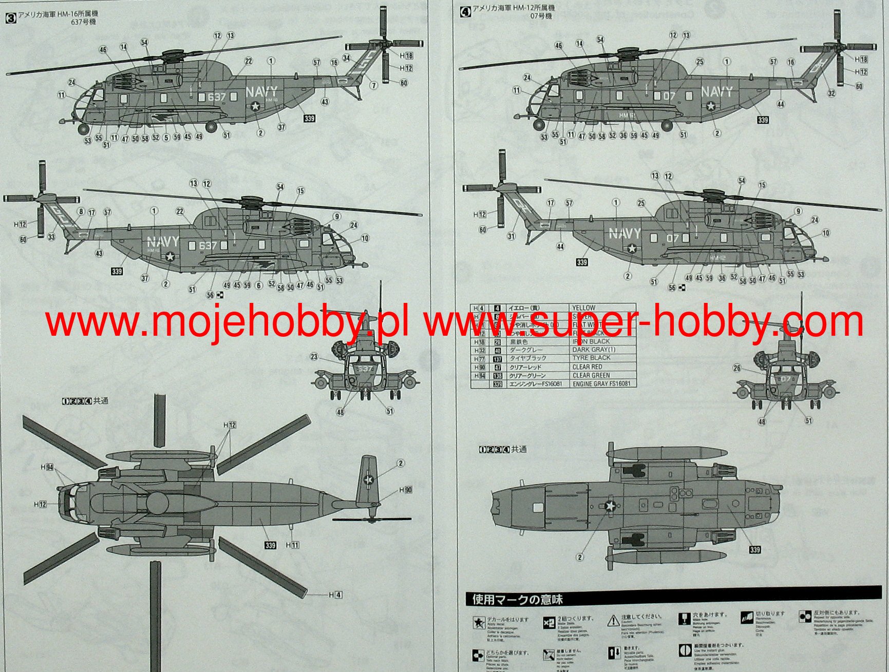 F-5 Sikorsky RH-53D Sea Stall. Fujimi 722832