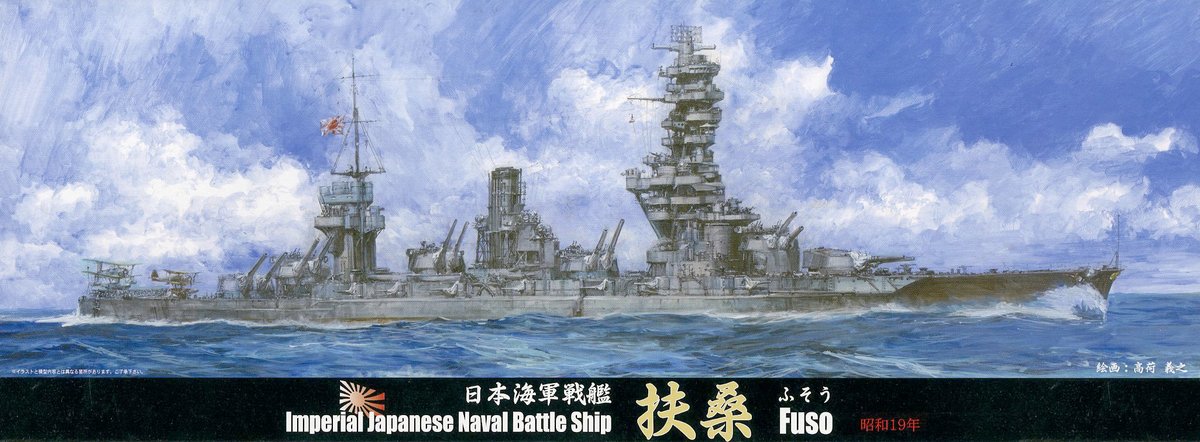 IJN Battleship FUSO 1944 Fujimi 401188