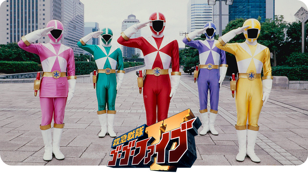 救急戦隊　ゴーゴーファイブ 37 救急戦隊ゴーゴーファイブの第37話と第38話。 | ミサの日記『オタクな