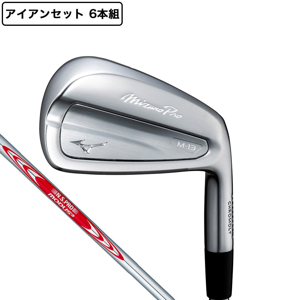 ミズノ（MIZUNO）（メンズ）ミズノプロ M13 アイアンセット 6本(5I～9I