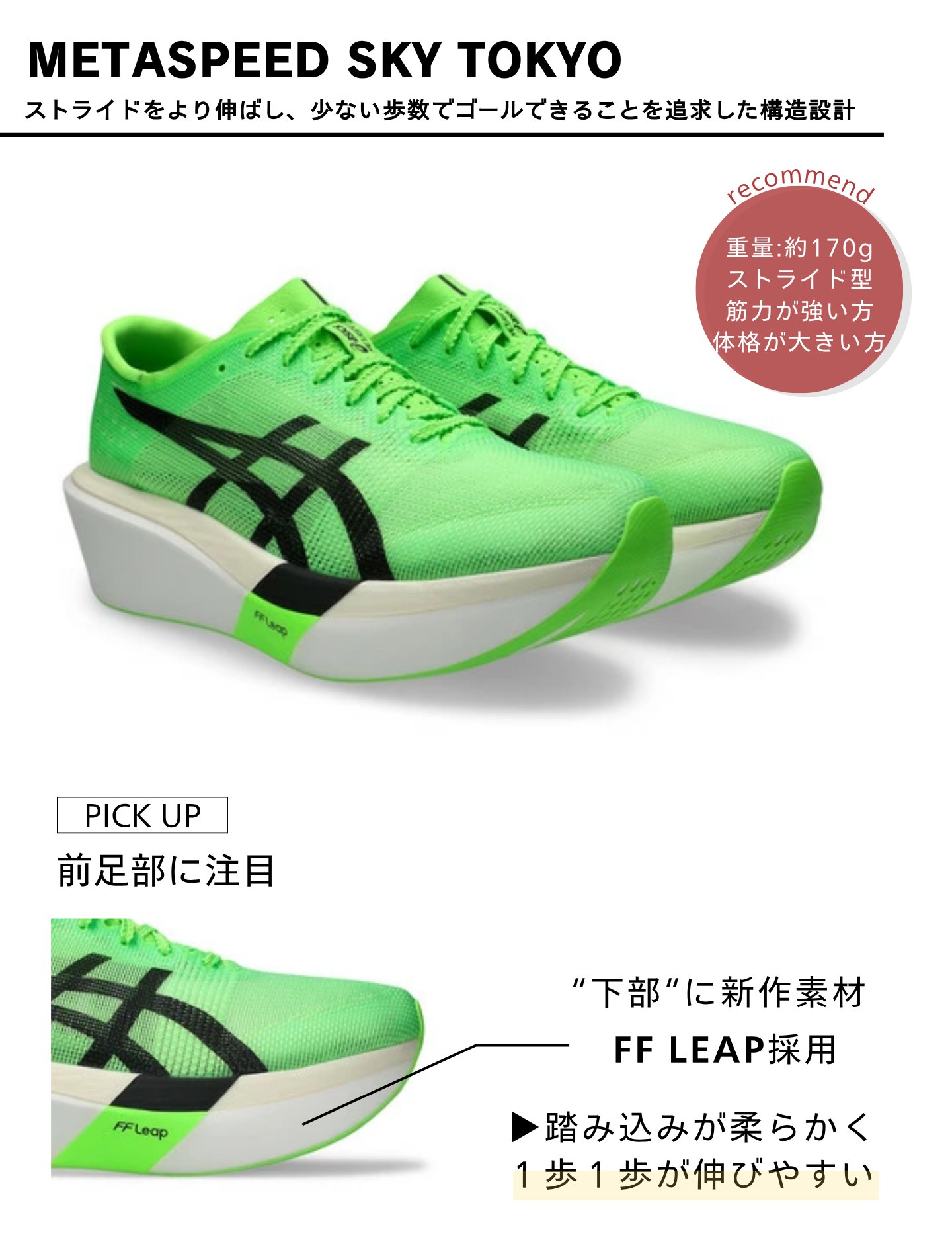 アシックス（ASICS）（メンズ、レディース）メタスピード エッジ