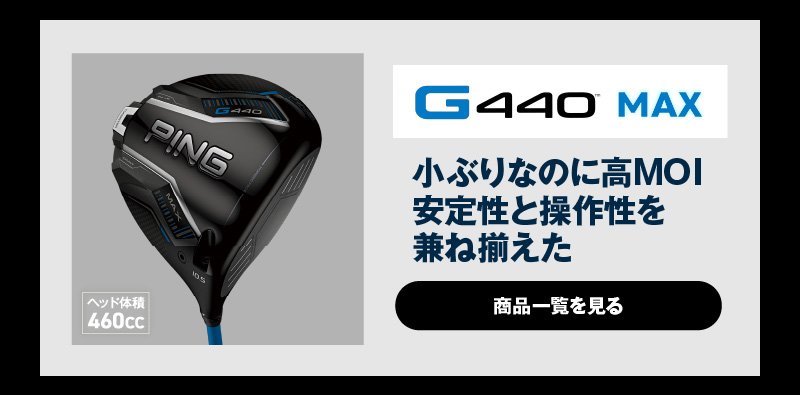 ピン（PING）（メンズ）G440 MAX ドライバー(1W ロフト10.5度)PING