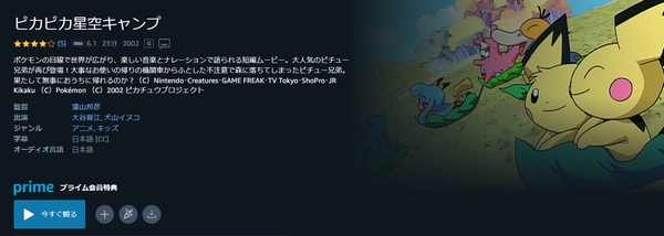 ピカピカ星空キャンプ - VODスーパー！セレクション