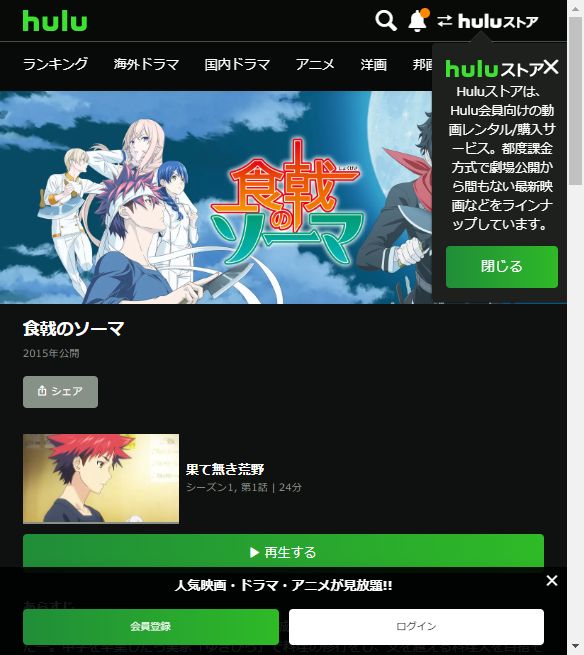 食戟のソーマ 豪ノ皿（第5期） - VODスーパー！セレクション