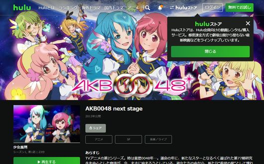 アニメ｜AKB0048 next stage（2期）の動画を全話無料で見れる動画配信