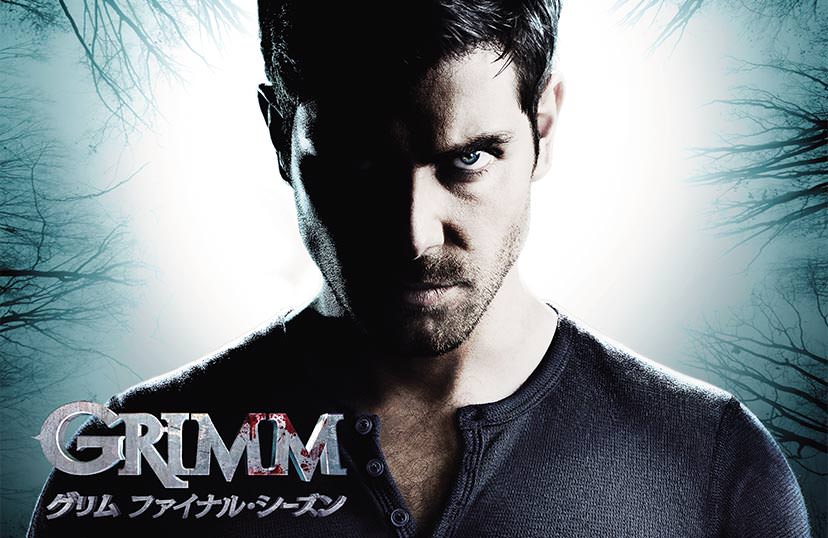 GRIMM／グリム ファイナル・シーズン