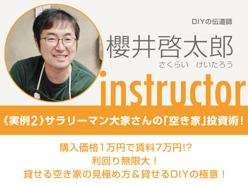 ゼロ円不動産投資法」セミナーDVD｜浦田健の金持ち大家さんになる