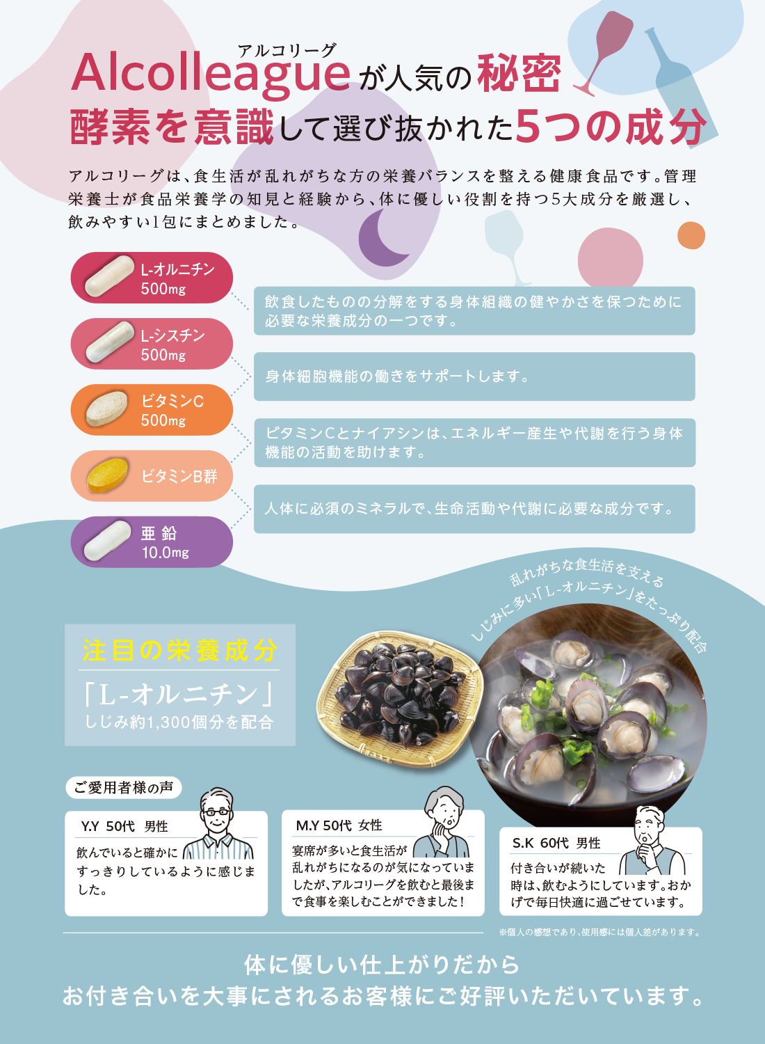 乾杯応援サプリメント Alcolleague 販売ページ | アドバンスト