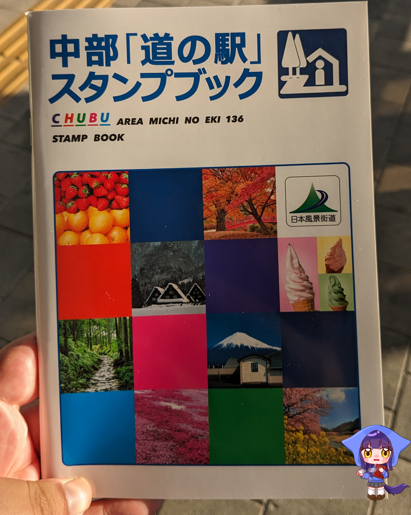 道の駅 とよはし|中部「道の駅」スタンプブック 愛知県-豊橋市